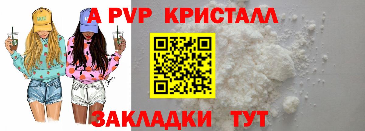 Шебекино  магазин продажи наркотиков  Вход с VPN  А ПВП Crystall 
