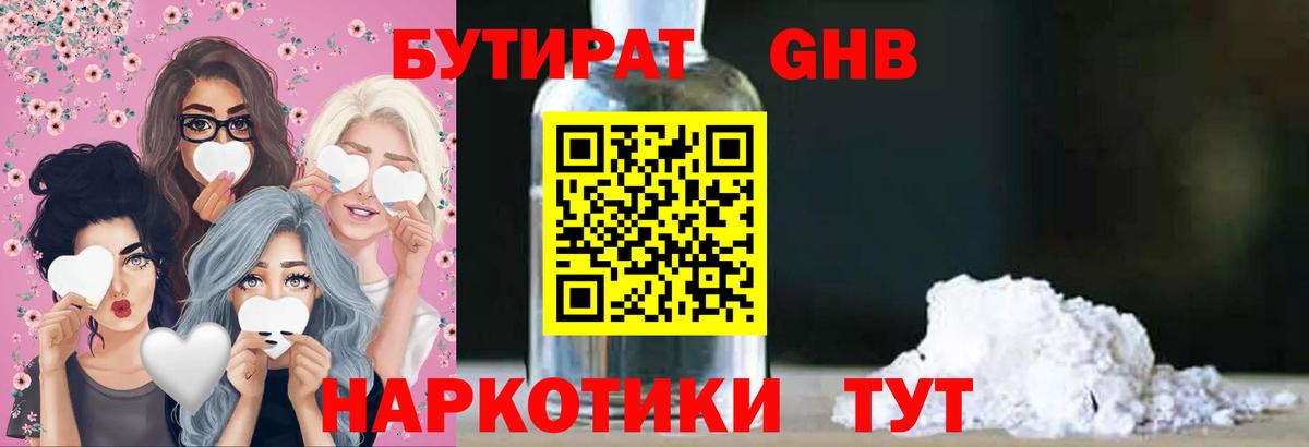 Шебекино  БУТИРАТ BDO  Вход с VPN 