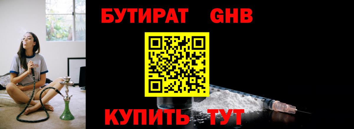 БУТИРАТ бутик Шебекино