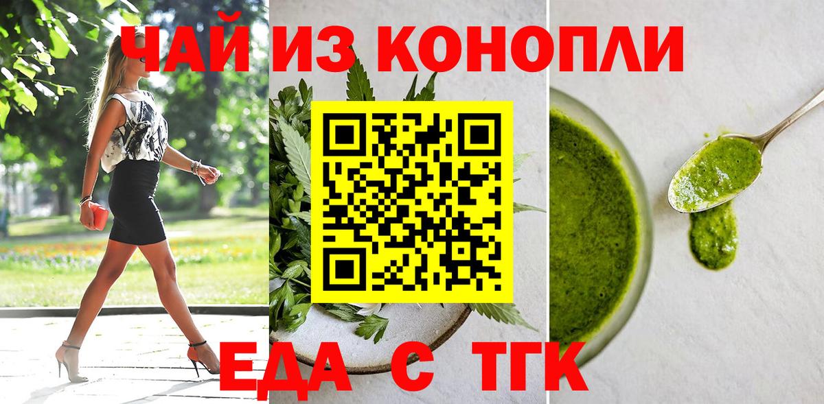 Еда ТГК марихуана  Вход с VPN  Шебекино 