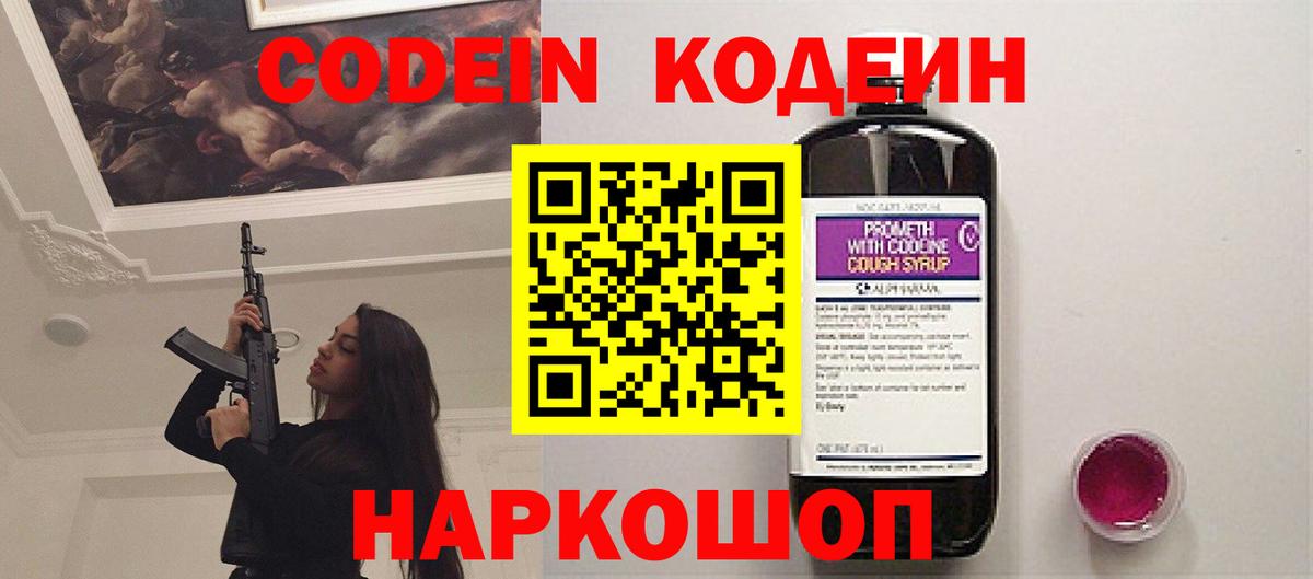 Кодеиновый сироп Lean напиток Lean (лин)  Вход с VPN  Кодеин Purple Drank  Шебекино 