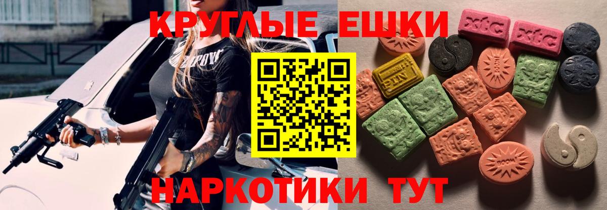 Шебекино  ЭКСТАЗИ  Вход с VPN  Ecstasy TESLA  Ecstasy 250 мг 