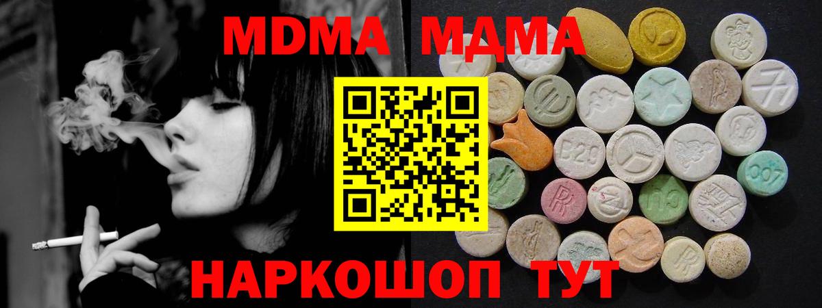 МДМА кристаллы Шебекино
