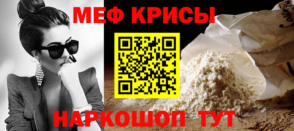 Меф  Мефедрон кристаллы  Вход с VPN  МЕФ  МЯУ-МЯУ мука  Шебекино 