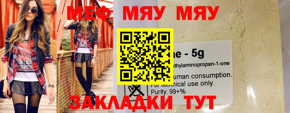 Меф мука Шебекино