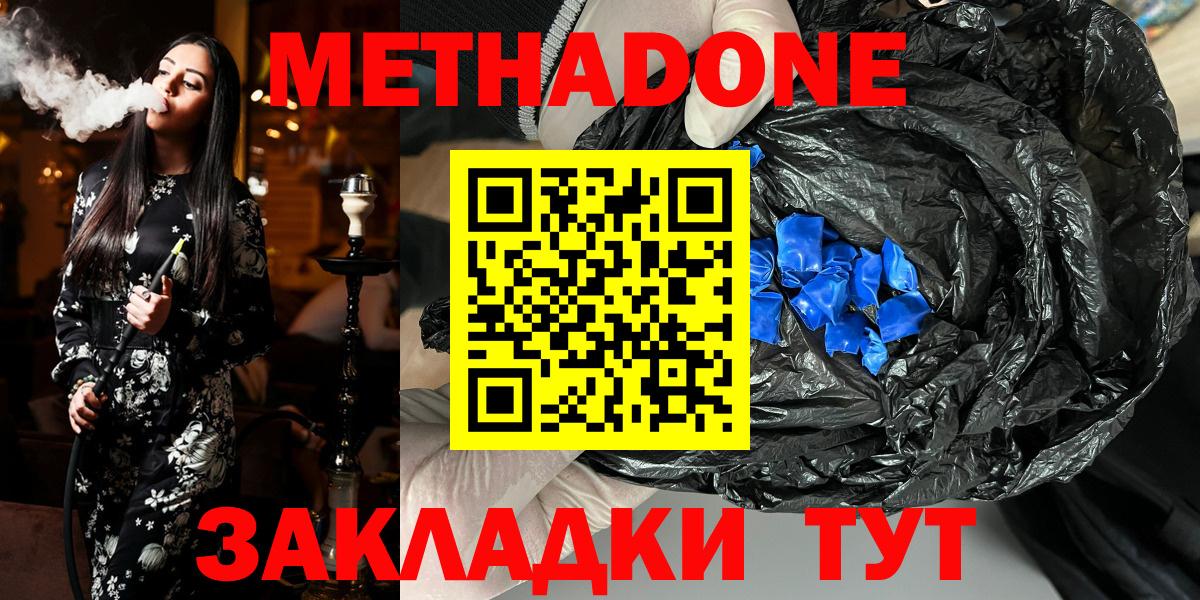 Шебекино  Метадон мёд  Метадон methadone  Вход с VPN 