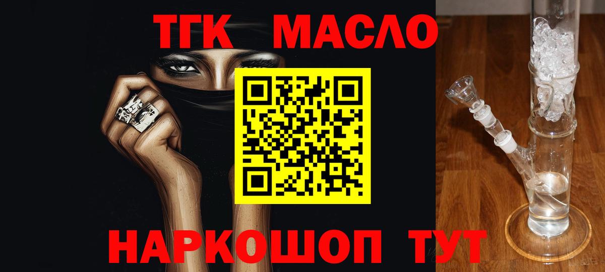 Шебекино  ТГК THC oil  Вход с VPN 