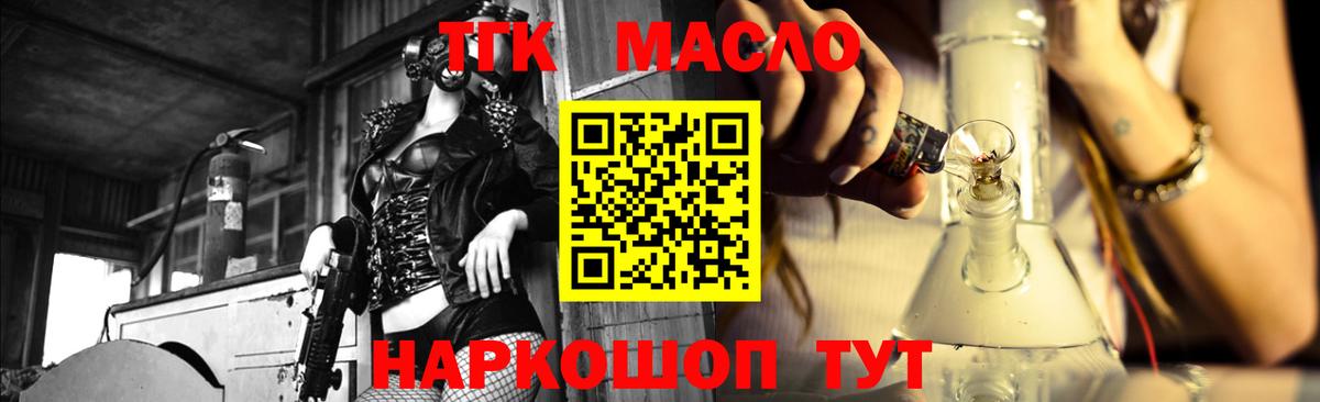 ТГК THC oil Шебекино
